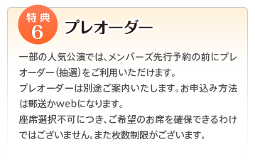 特典6 プレオーダー