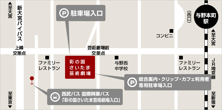 アクセス 彩の国さいたま芸術劇場