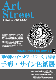 二企画展 同時開催！】彩の国さいたま芸術劇場開館25周年記念企画展