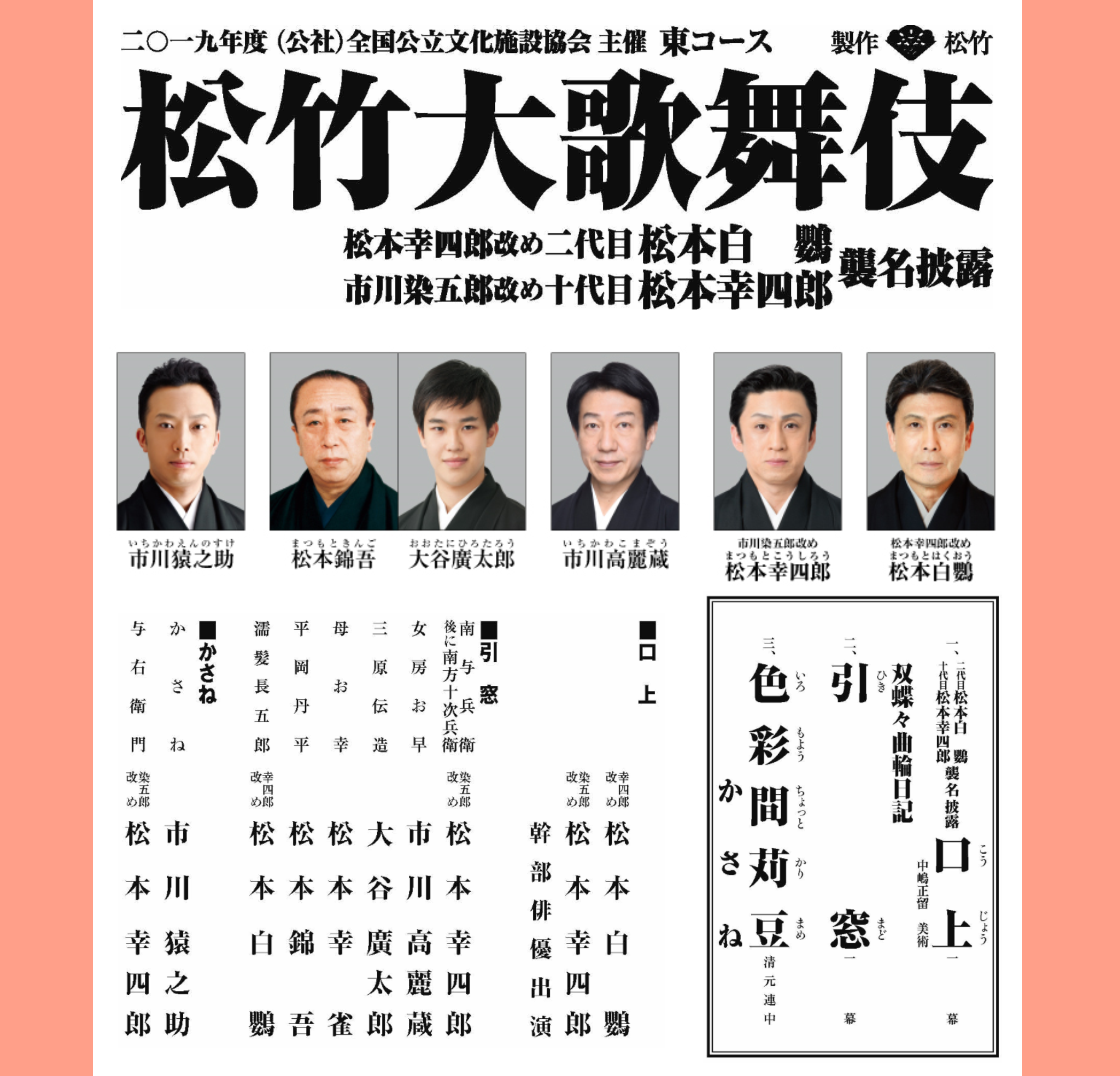松竹大歌舞伎 ※公演会場【熊谷文化創造館さくらめいと】