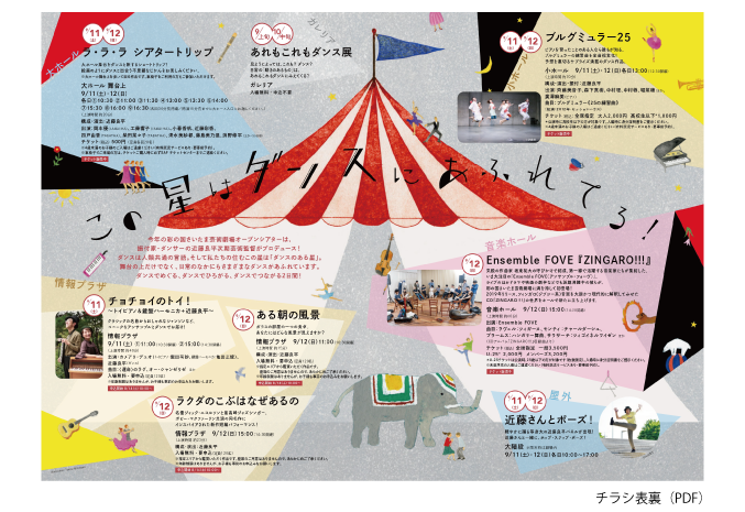 彩の国さいたま芸術劇場オープンシアター ダンスのある星に生まれて21 ある朝の風景 受付中 彩の国さいたま芸術劇場 彩の国さいたま芸術劇場オープンシアター ダンスのある星に生まれて21 ある朝の風景 受付中 彩の国さいたま芸術劇場
