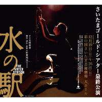 最終公演