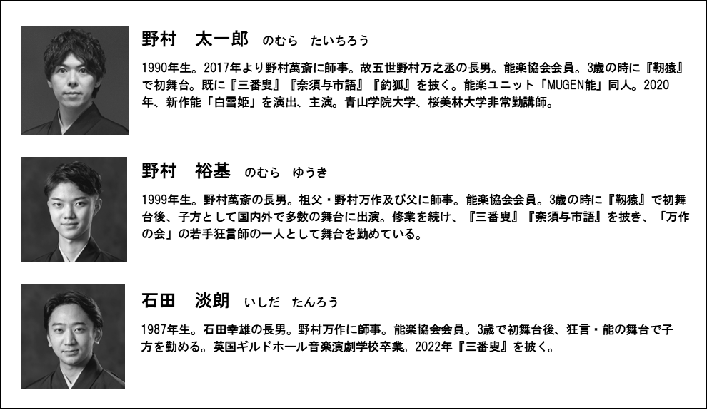 謹告 埼玉会館 新春狂言 万作 萬斎の世界 出演者及び配役の変更についてのお知らせ