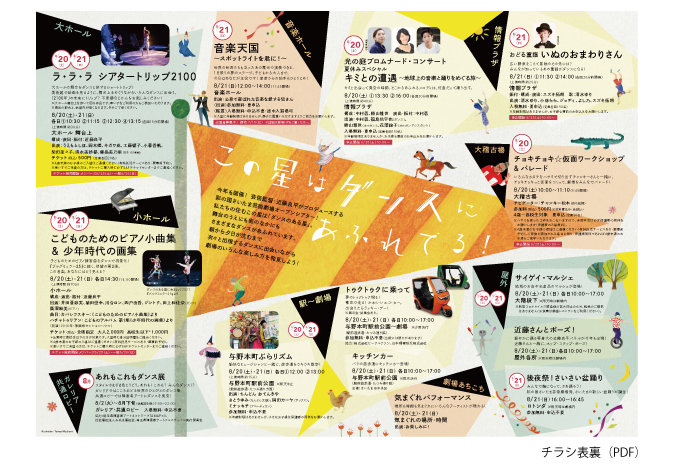 彩の国さいたま芸術劇場オープンシアター ダンスのある星に生まれて22 こどものためのピアノ小曲集 少年時代の画集 彩の国さいたま芸術劇場 彩の国さいたま芸術劇場オープンシアター ダンスのある星に生まれて22 こどものためのピアノ小曲集 少年時代の画集 彩の国さいたま芸術劇場