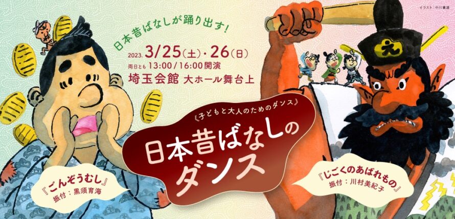 日本昔ばなしのダンス