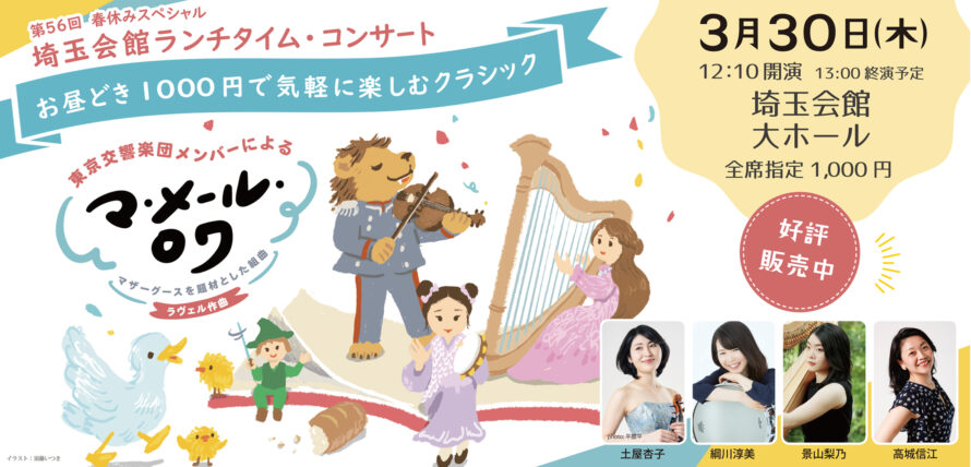 埼玉会館ランチタイムコンサート56