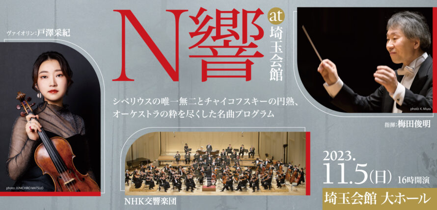 ＮＨＫ交響楽団