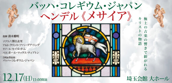 BCJメサイア