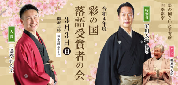 落語大賞受賞者の会