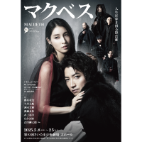 彩の国シェイクスピア・シリーズ2nd Vol.2『マクベス』｜彩の国 