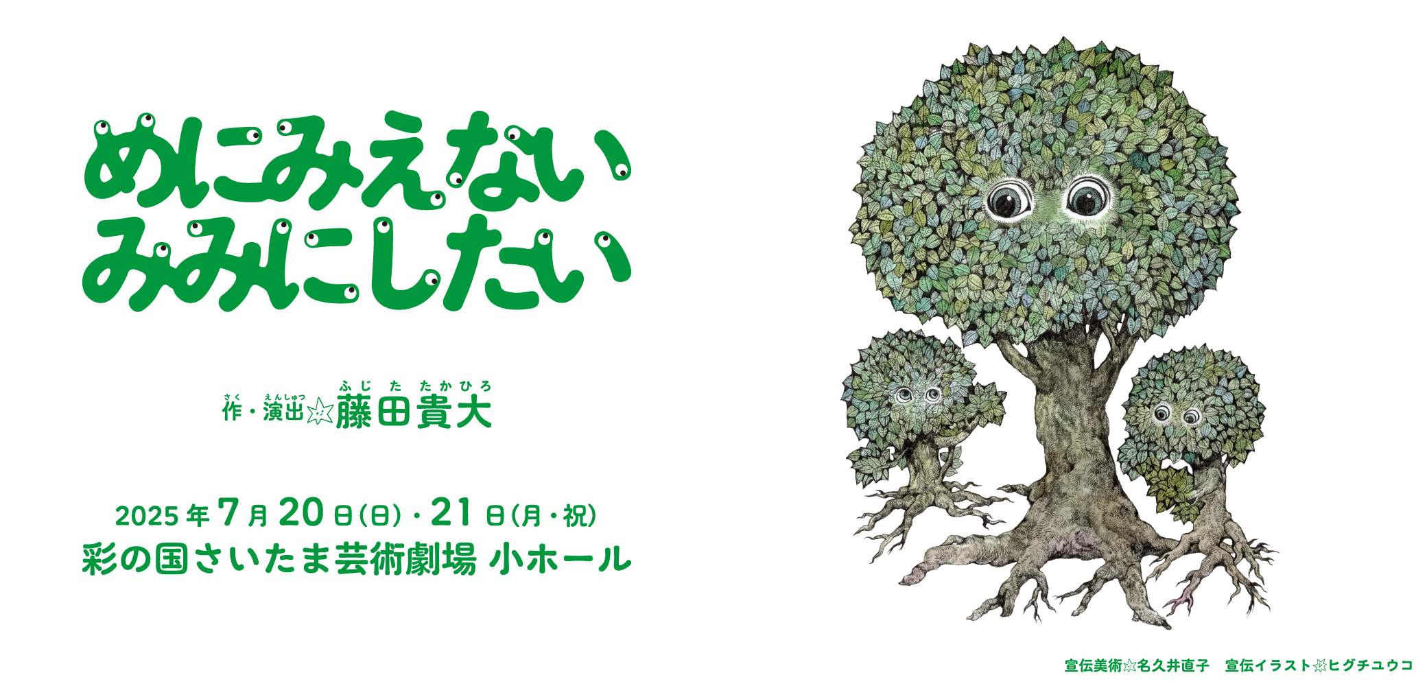 めにみえないみみにしたバナー