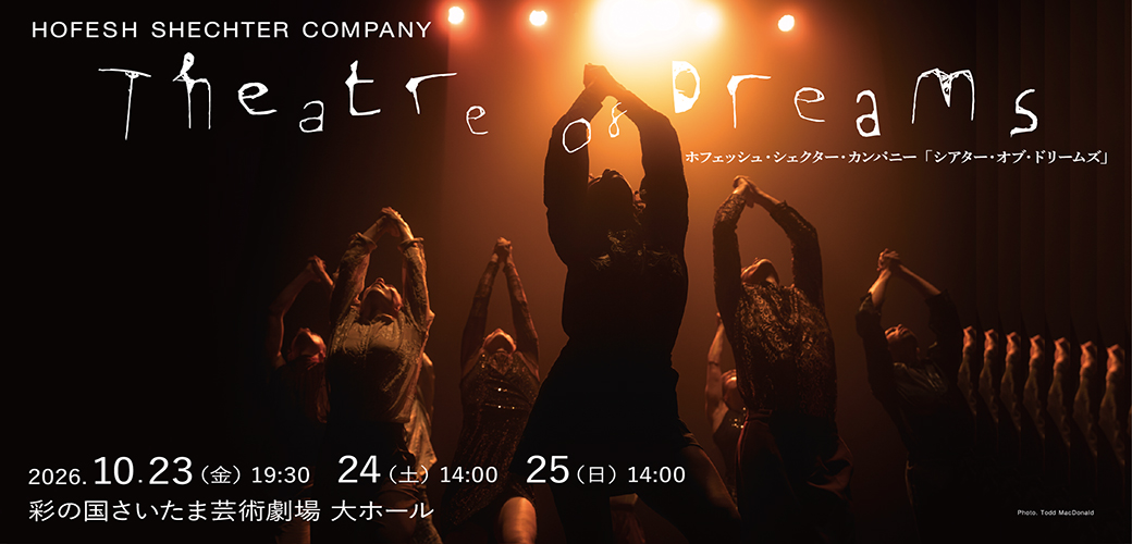 ホフェッシュ・シェクター・カンパニー